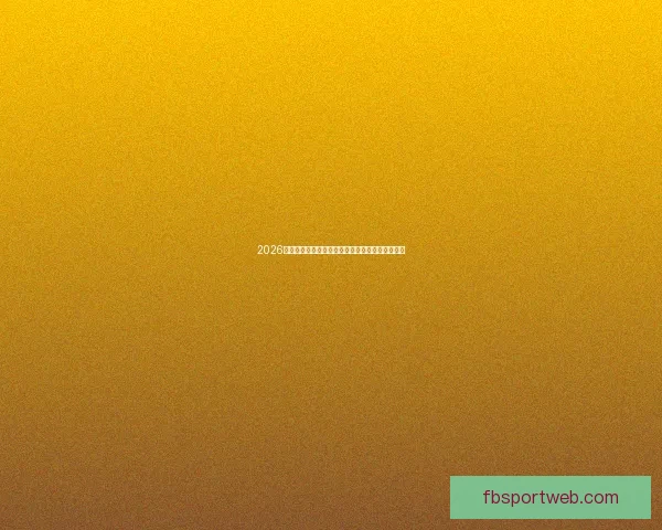 2026世界杯投注指南全面解析热门球队与最佳投注策略 2026世界杯投注指南全面解析热门球队与最佳投注策略