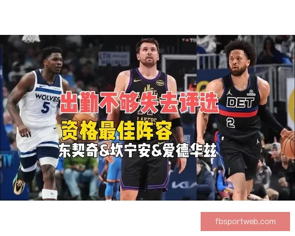 加内特称坎宁安布朗当入最佳一阵 东契奇因防守不足被排除在外 加内特称坎宁安布朗当入最佳一阵 东契奇因防守不足被排除在外